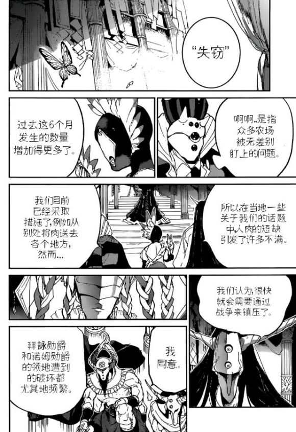 《约定的梦幻岛》漫画最新章节第132话 试看版免费下拉式在线观看章节第【4】张图片