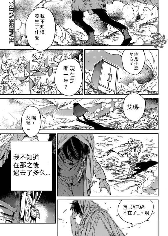 《约定的梦幻岛》漫画最新章节第134话 试看版免费下拉式在线观看章节第【1】张图片