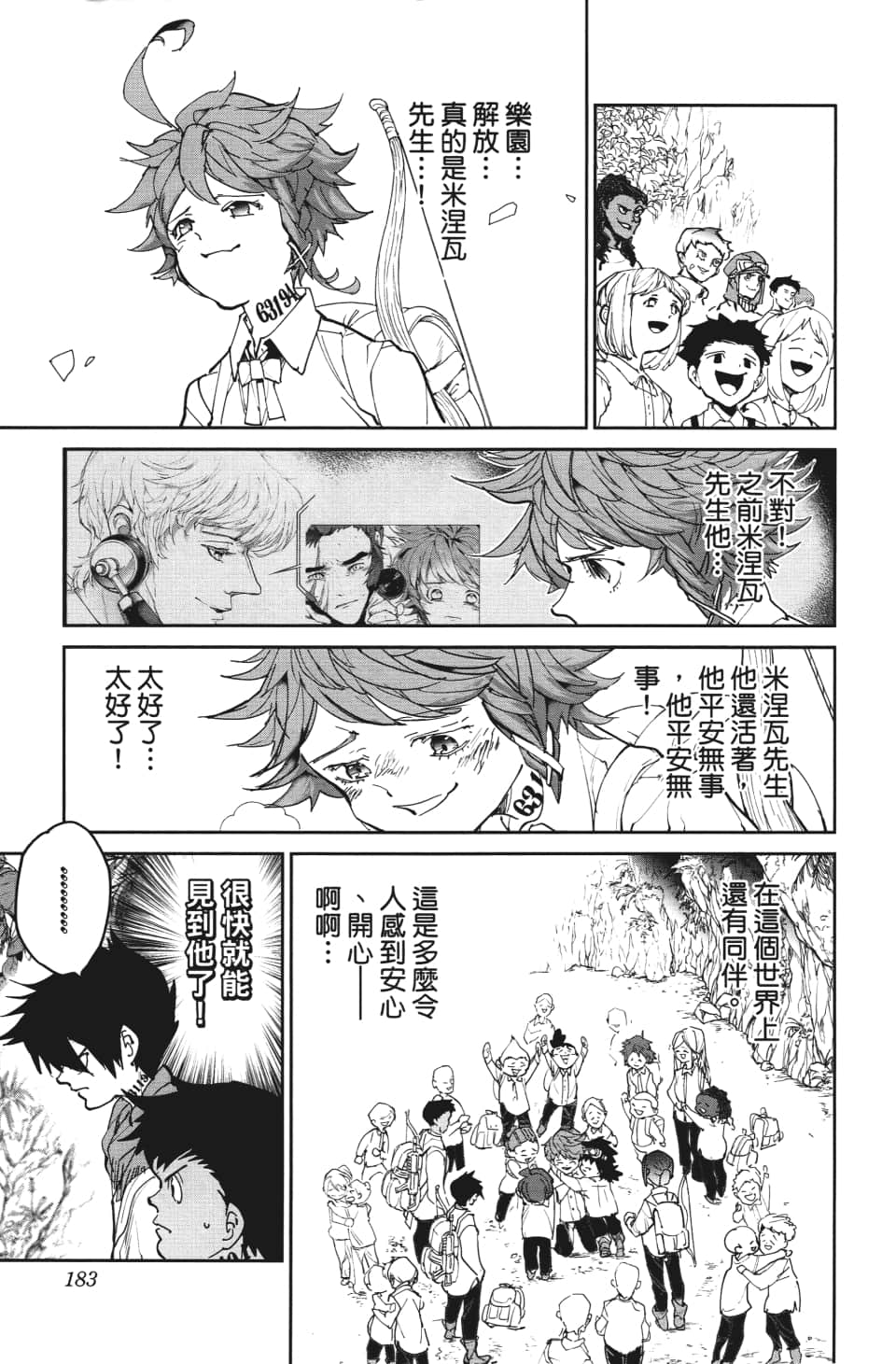 《约定的梦幻岛》漫画最新章节第115话 阿仁与隼人免费下拉式在线观看章节第【12】张图片