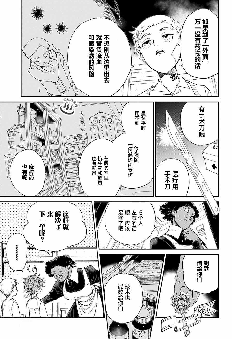 《约定的梦幻岛》漫画最新章节第21话 被看穿的策略免费下拉式在线观看章节第【9】张图片