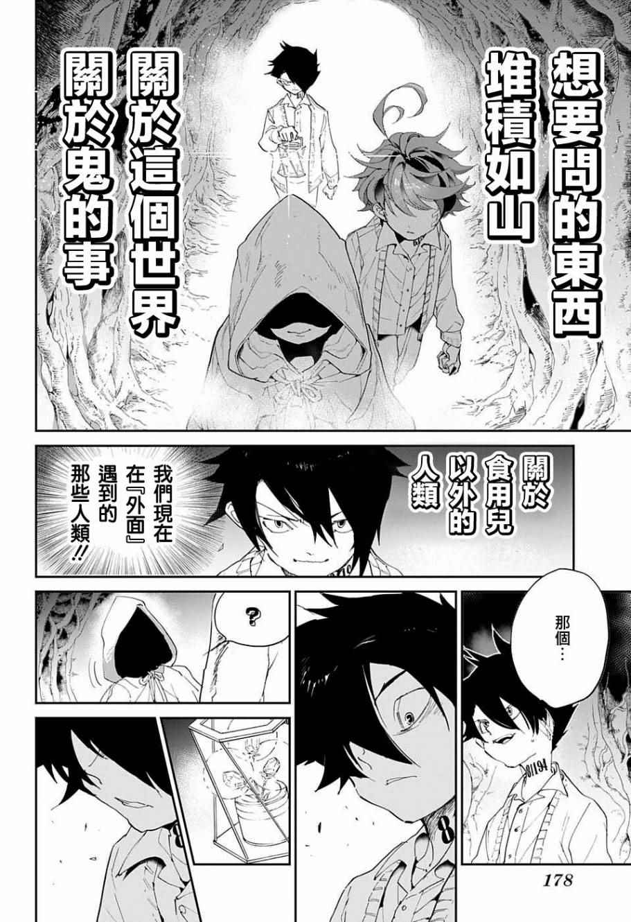 《约定的梦幻岛》漫画最新章节第45话 救援免费下拉式在线观看章节第【21】张图片