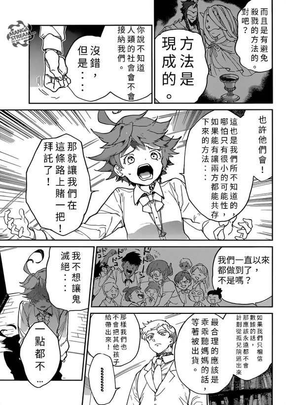 《约定的梦幻岛》漫画最新章节第128话 试看版免费下拉式在线观看章节第【5】张图片