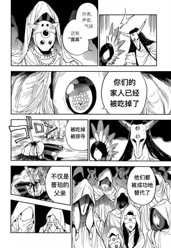 《约定的梦幻岛》漫画最新章节第146话 试看版免费下拉式在线观看章节第【16】张图片