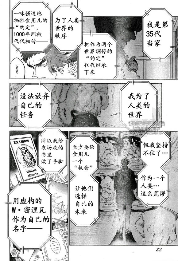 《约定的梦幻岛》漫画最新章节第72话 试看版免费下拉式在线观看章节第【8】张图片