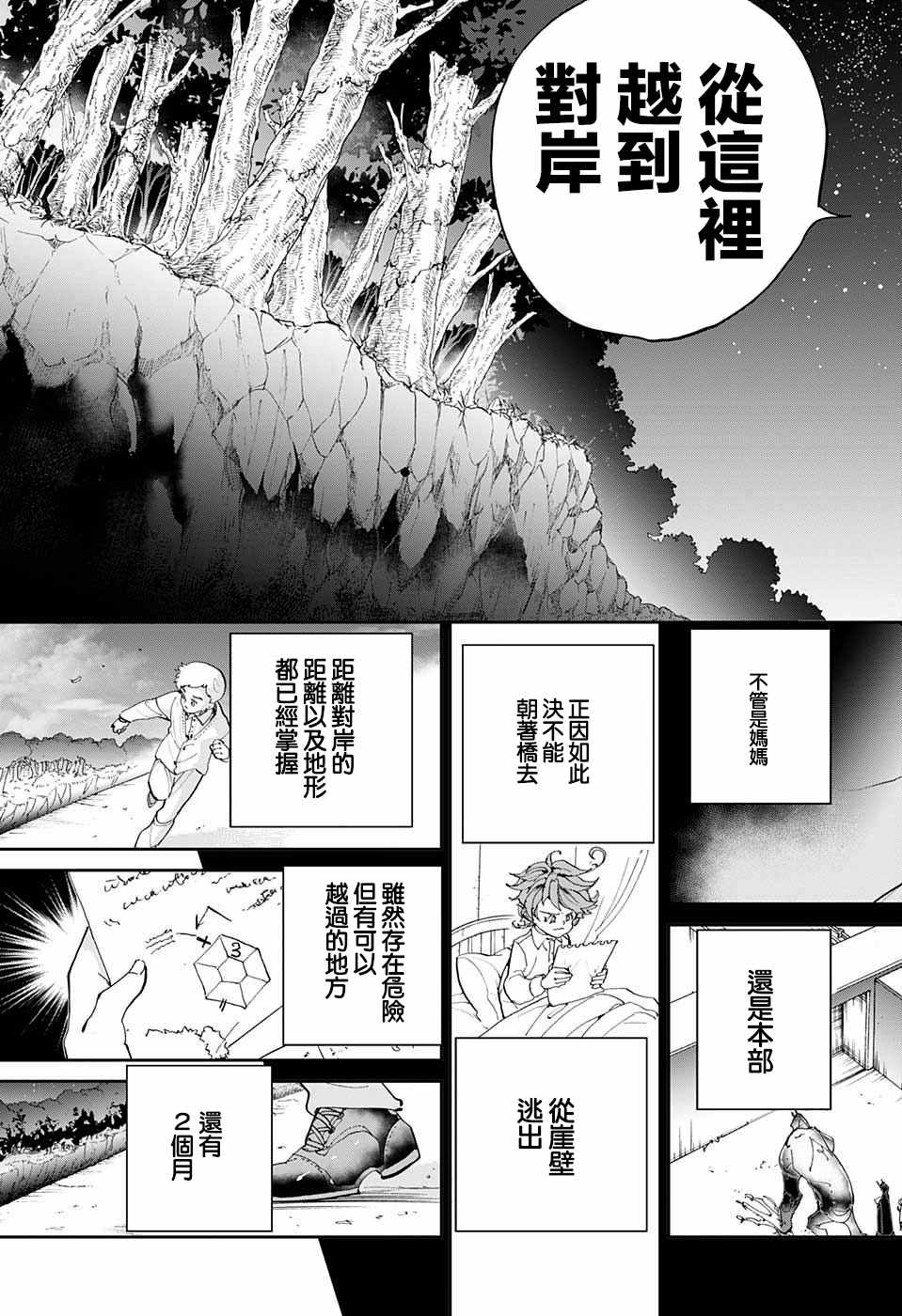 《约定的梦幻岛》漫画最新章节第36话 决行⑤免费下拉式在线观看章节第【5】张图片