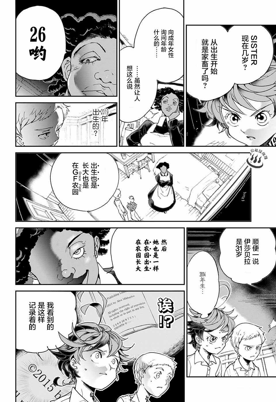 《约定的梦幻岛》漫画最新章节第21话 被看穿的策略免费下拉式在线观看章节第【10】张图片