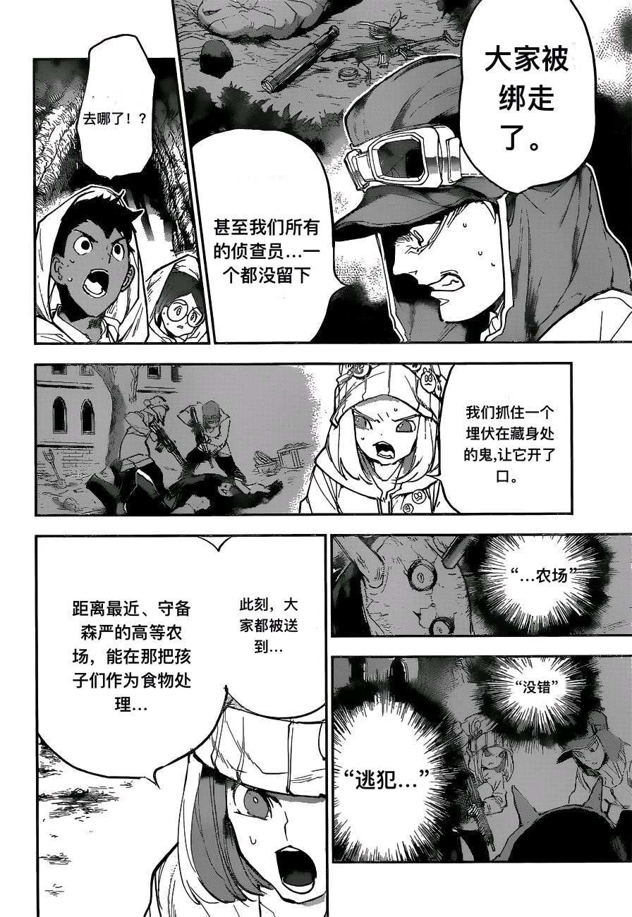 《约定的梦幻岛》漫画最新章节第161话 试看版免费下拉式在线观看章节第【9】张图片