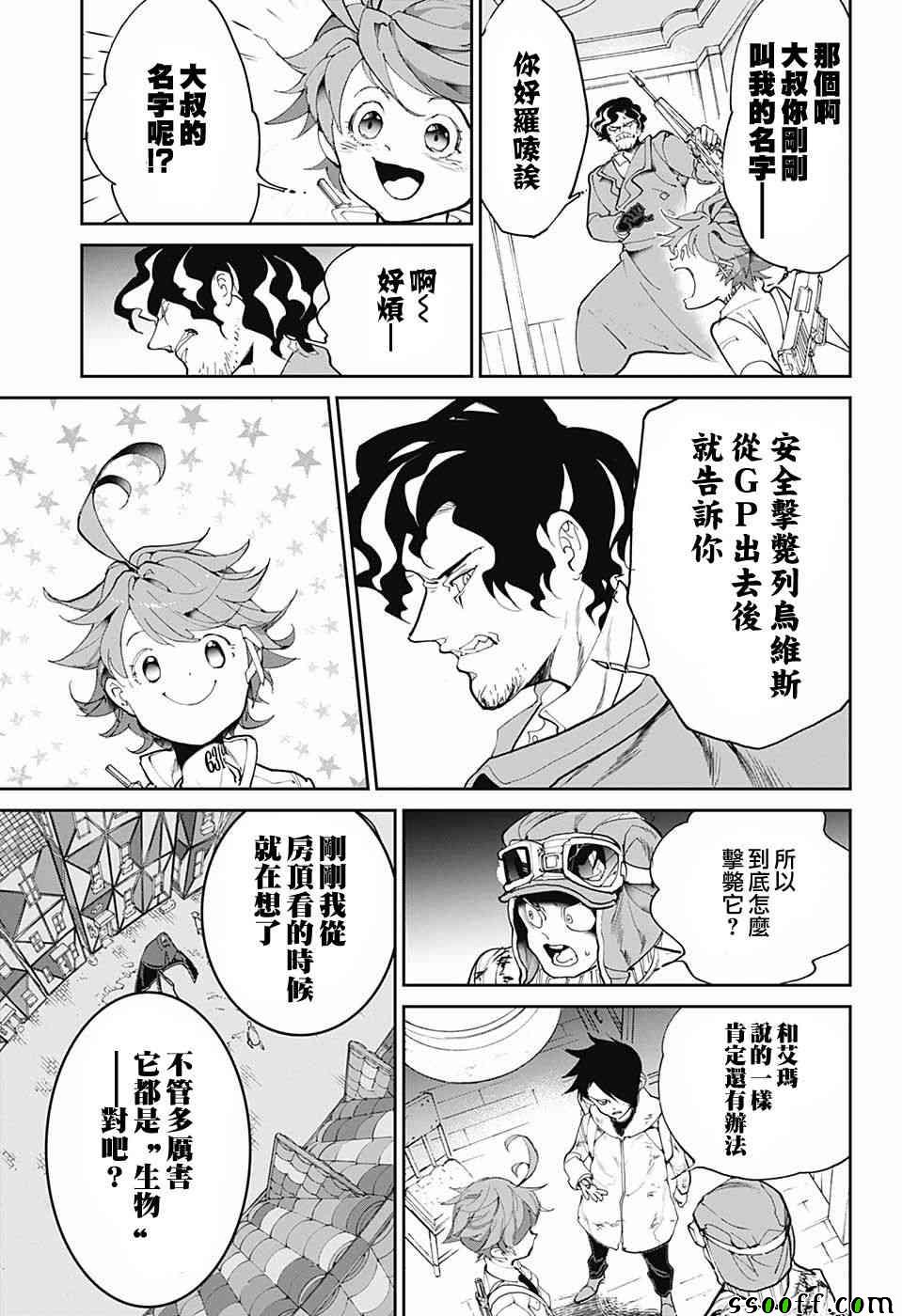 《约定的梦幻岛》漫画最新章节第90话 赢吧免费下拉式在线观看章节第【13】张图片