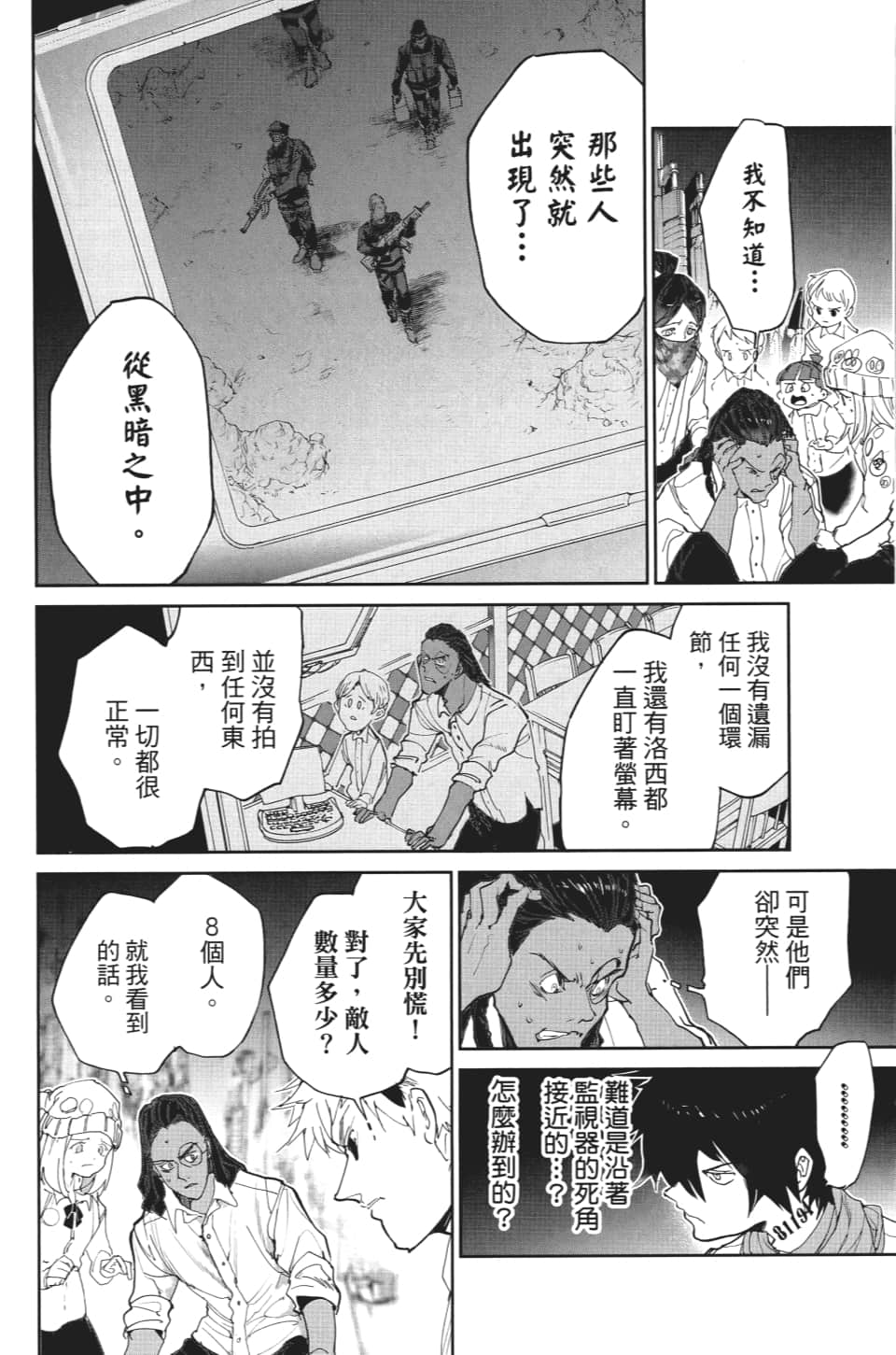 《约定的梦幻岛》漫画最新章节第104话 放弃免费下拉式在线观看章节第【4】张图片