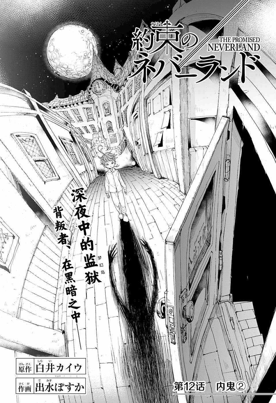 《约定的梦幻岛》漫画最新章节第12话 内鬼?免费下拉式在线观看章节第【2】张图片