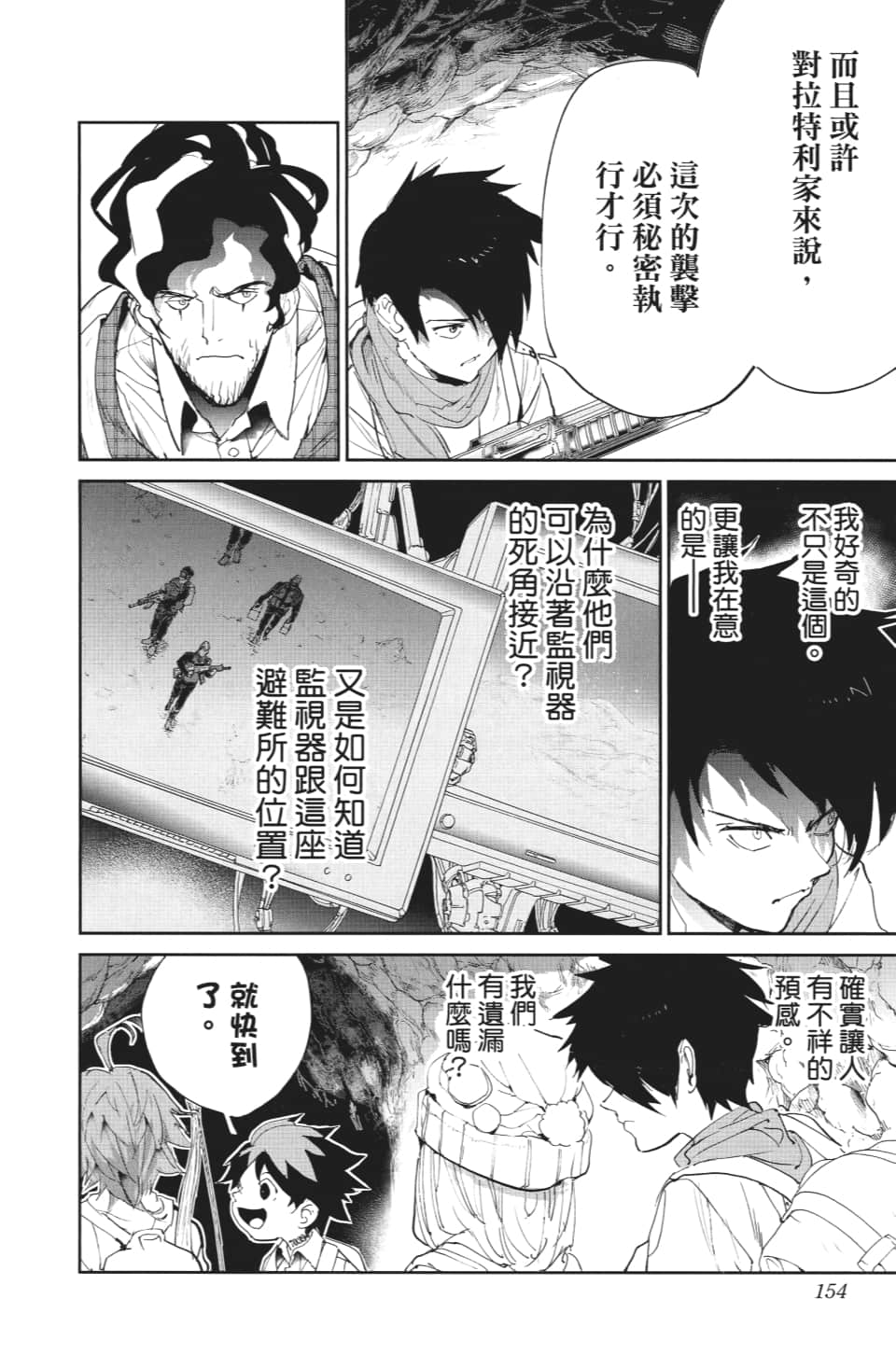 《约定的梦幻岛》漫画最新章节第105话 虚幻免费下拉式在线观看章节第【4】张图片