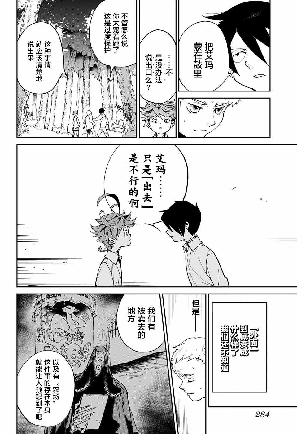 《约定的梦幻岛》漫画最新章节第4话 最好免费下拉式在线观看章节第【10】张图片