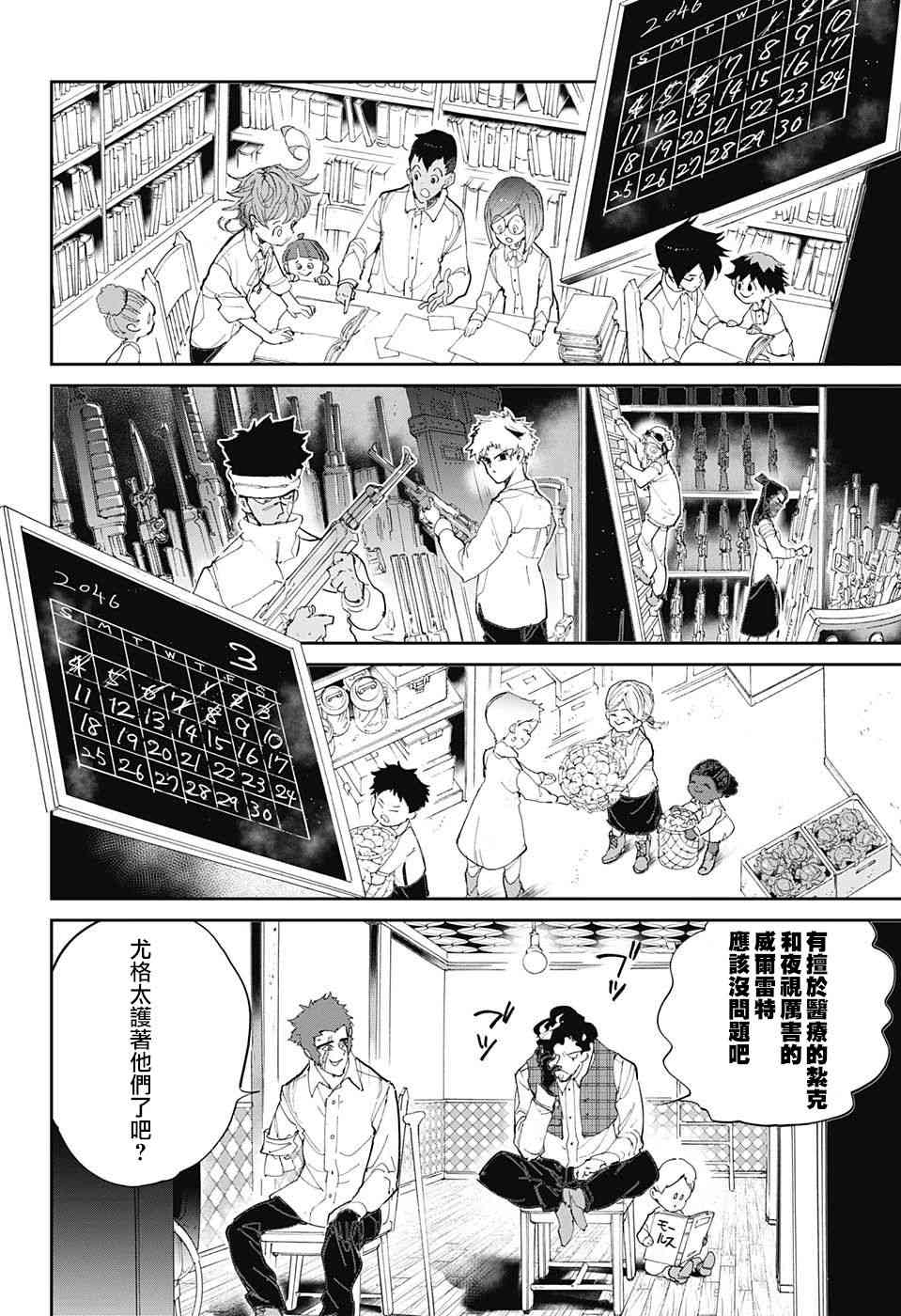 《约定的梦幻岛》漫画最新章节第99话 Khacitidala免费下拉式在线观看章节第【18】张图片