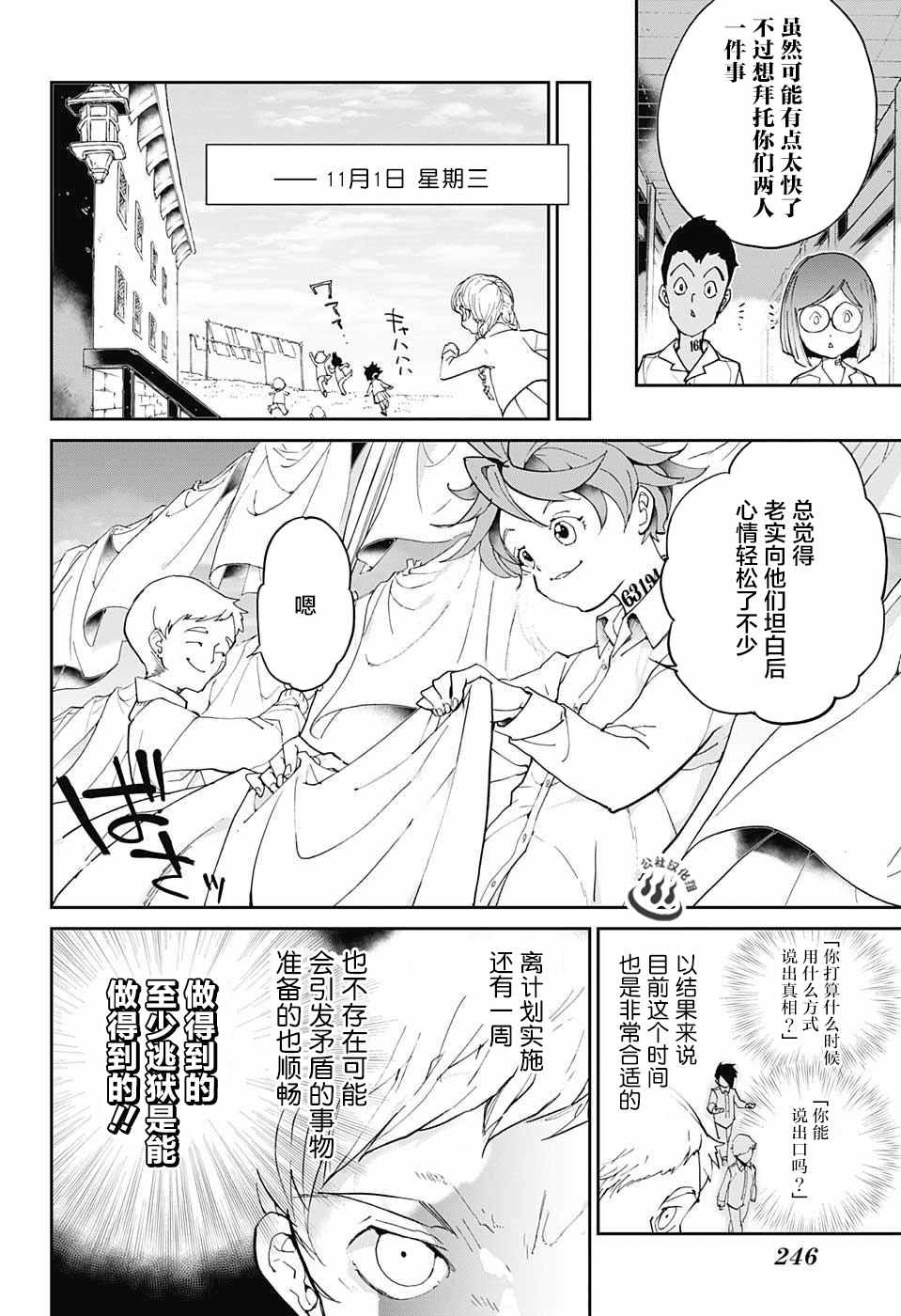 《约定的梦幻岛》漫画最新章节第19话 厨具免费下拉式在线观看章节第【6】张图片