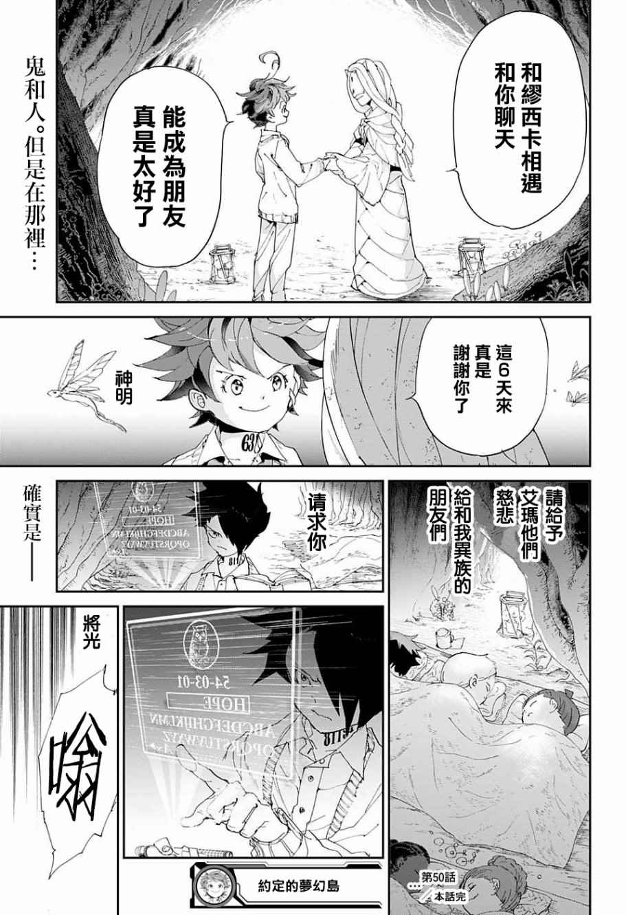 《约定的梦幻岛》漫画最新章节第50话 朋友免费下拉式在线观看章节第【21】张图片