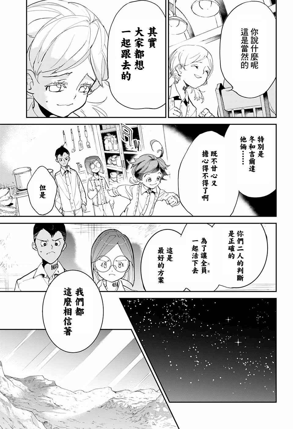 《约定的梦幻岛》漫画最新章节第59话 任你挑选免费下拉式在线观看章节第【15】张图片