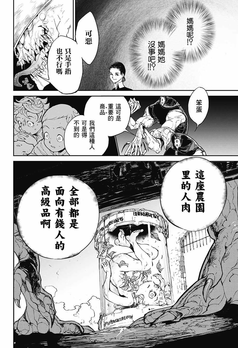 《约定的梦幻岛》漫画最新章节第1话 GFhouse免费下拉式在线观看章节第【42】张图片