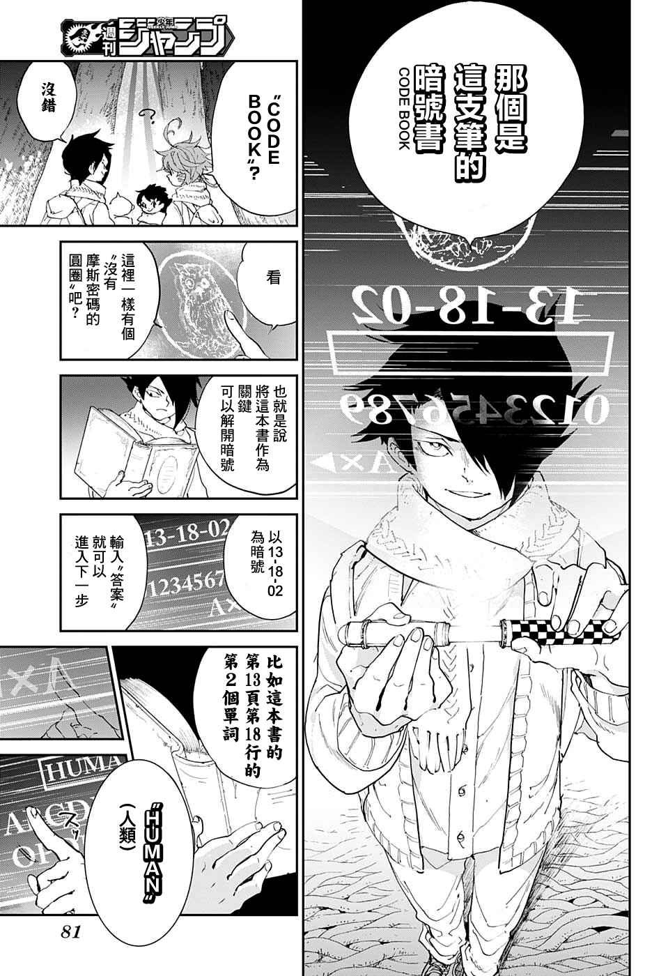 《约定的梦幻岛》漫画最新章节第41话 袭来免费下拉式在线观看章节第【15】张图片