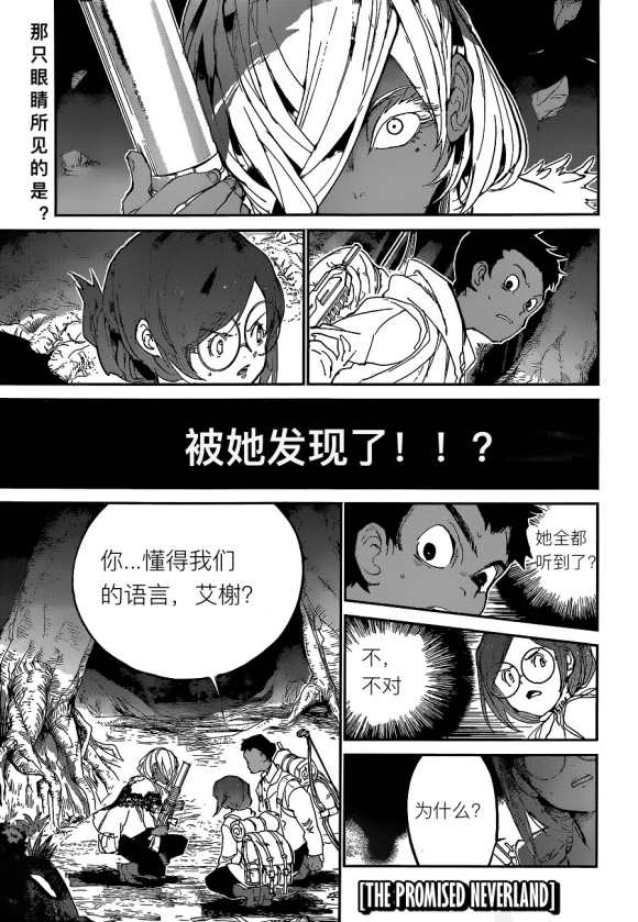 《约定的梦幻岛》漫画最新章节第139话 试看版免费下拉式在线观看章节第【1】张图片