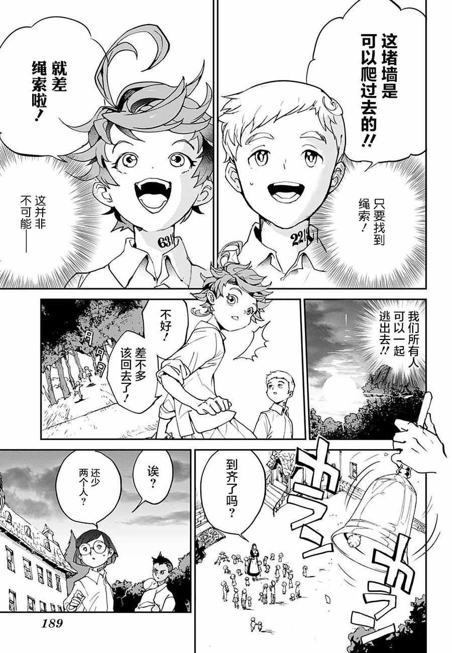 《约定的梦幻岛》漫画最新章节第2话 出口免费下拉式在线观看章节第【19】张图片