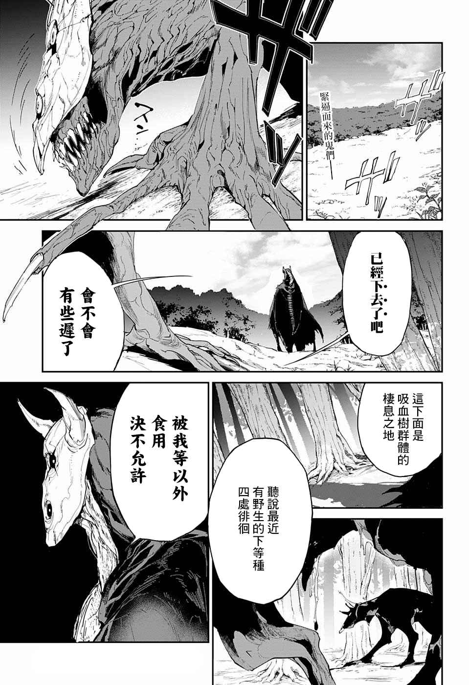 《约定的梦幻岛》漫画最新章节第40话 阿尔巴比涅拉之蛇免费下拉式在线观看章节第【1】张图片