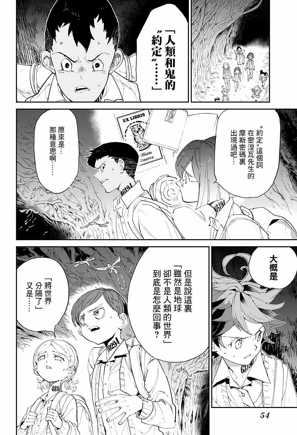 《约定的梦幻岛》漫画最新章节第48话 两个世界免费下拉式在线观看章节第【6】张图片