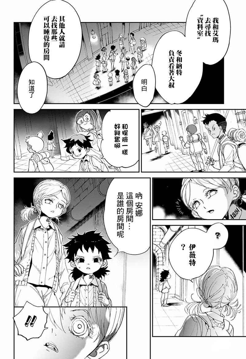 《约定的梦幻岛》漫画最新章节第54话 B06-32④免费下拉式在线观看章节第【18】张图片