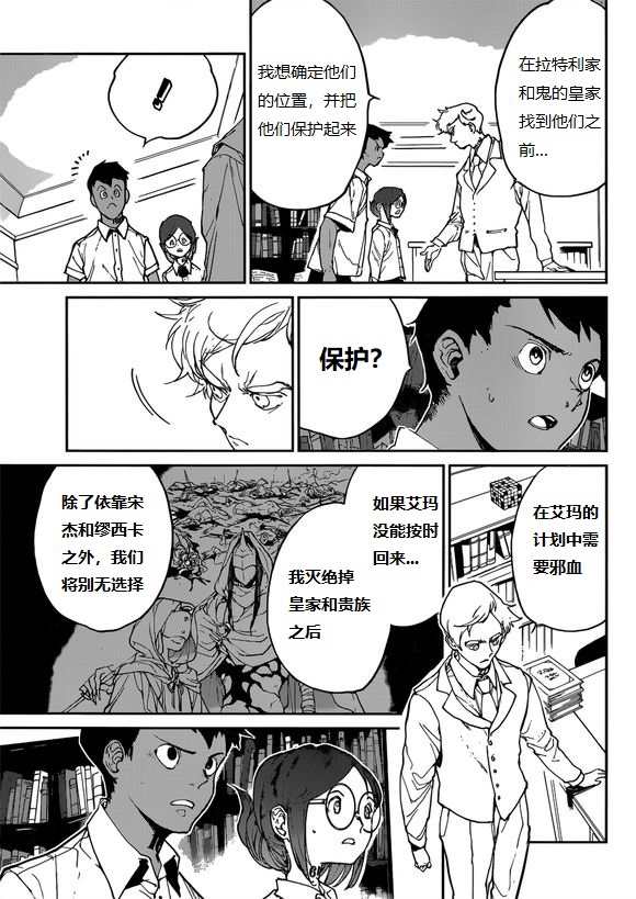 《约定的梦幻岛》漫画最新章节第135话 试看版免费下拉式在线观看章节第【3】张图片