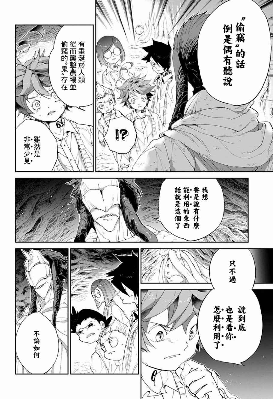 《约定的梦幻岛》漫画最新章节第50话 朋友免费下拉式在线观看章节第【14】张图片