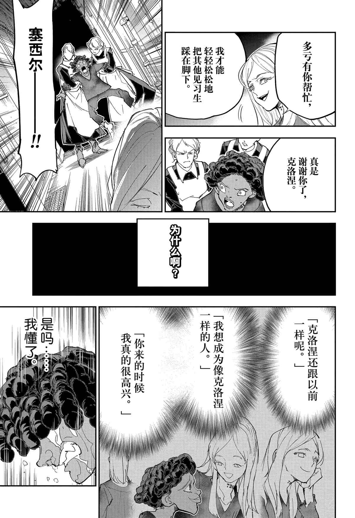 《约定的梦幻岛》漫画最新章节第183话免费下拉式在线观看章节第【28】张图片