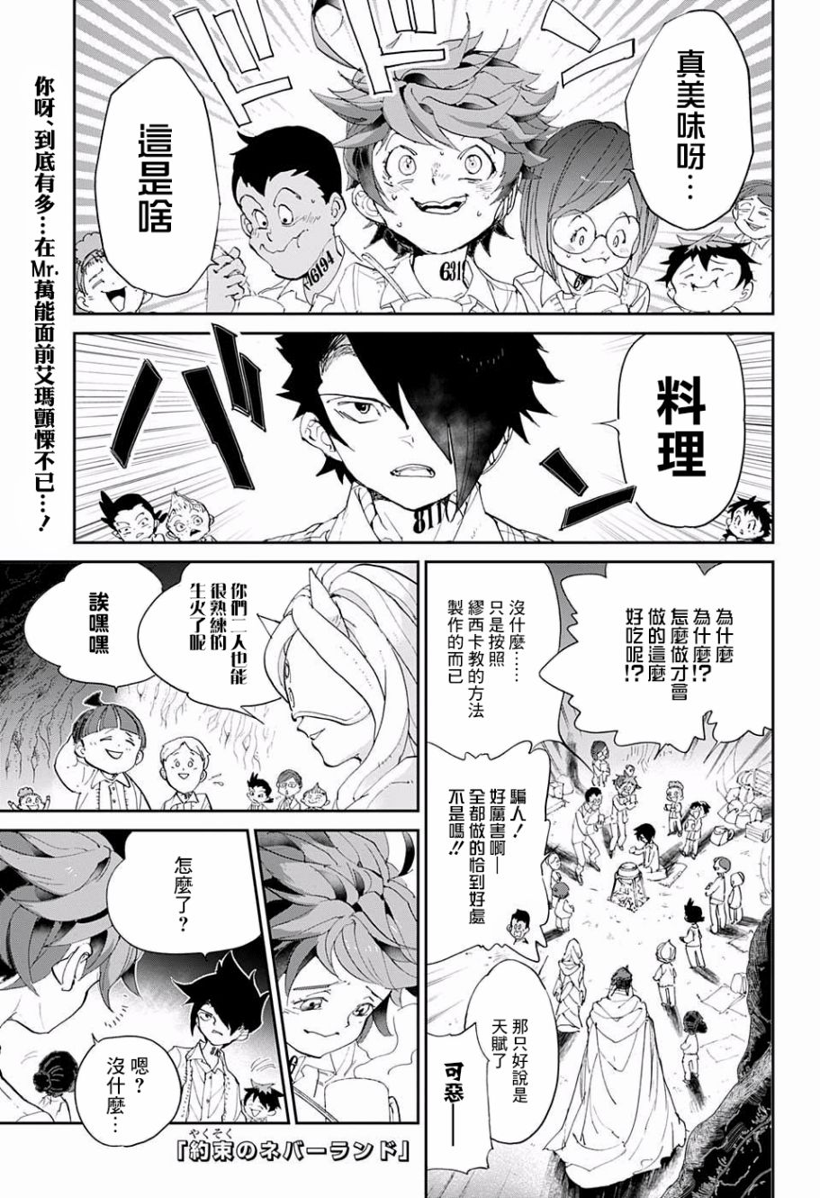 《约定的梦幻岛》漫画最新章节第49话 请教教我免费下拉式在线观看章节第【1】张图片