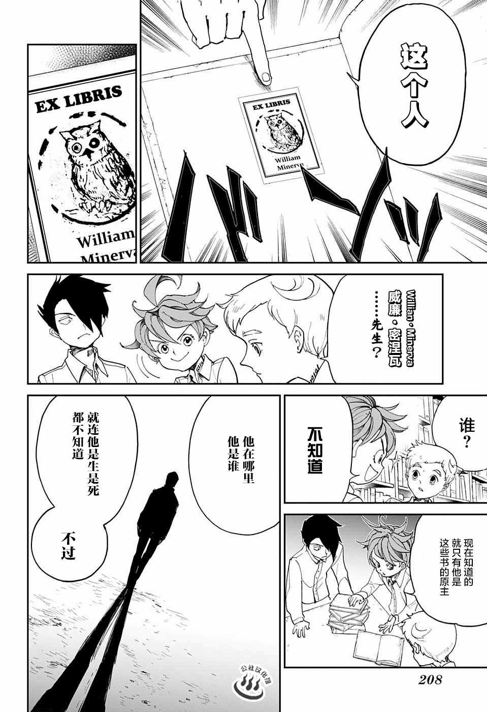 《约定的梦幻岛》漫画最新章节第16话 秘密的房间和W.密涅尔巴免费下拉式在线观看章节第【15】张图片