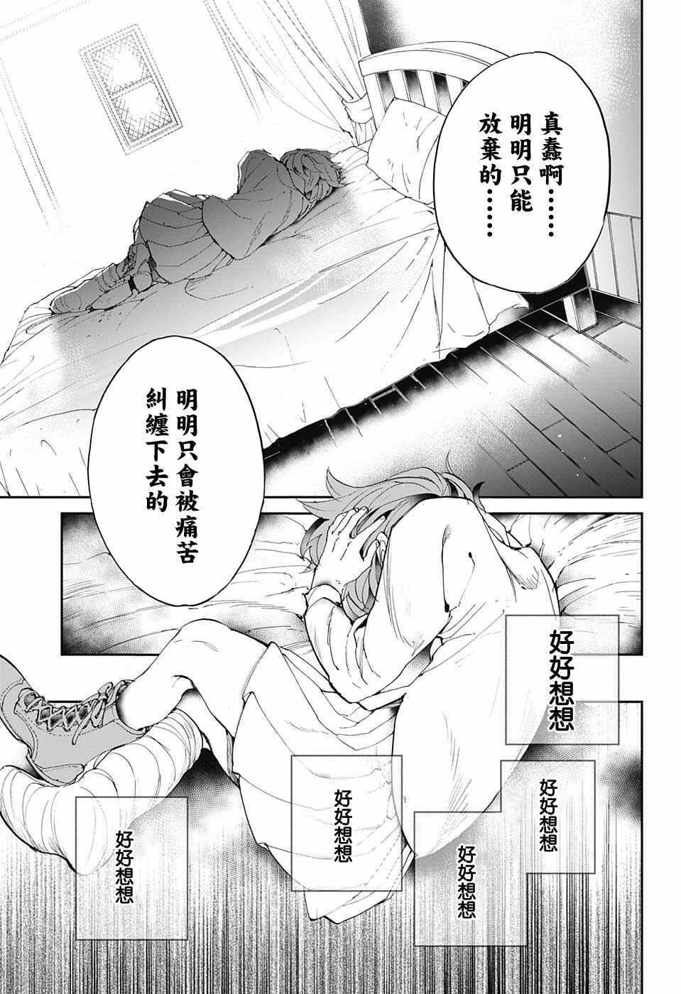 《约定的梦幻岛》漫画最新章节第31话 空虚免费下拉式在线观看章节第【15】张图片