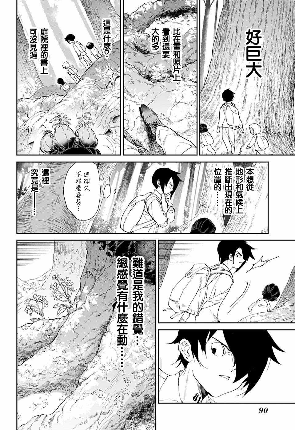 《约定的梦幻岛》漫画最新章节第38话 誓言之森免费下拉式在线观看章节第【6】张图片