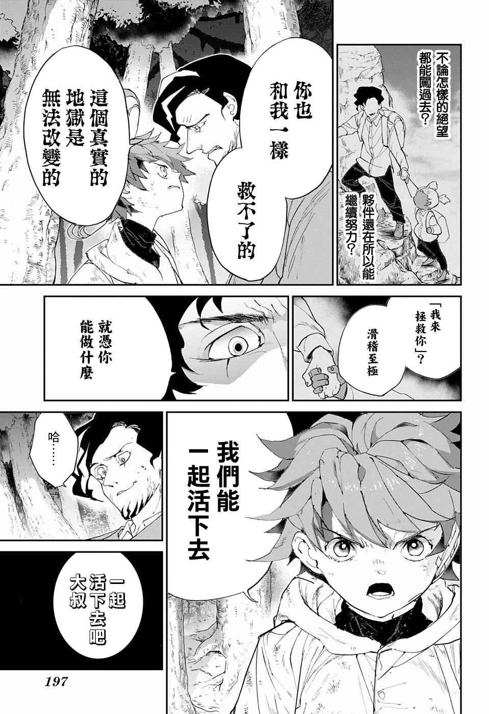 《约定的梦幻岛》漫画最新章节第64话 如果是我的话免费下拉式在线观看章节第【11】张图片