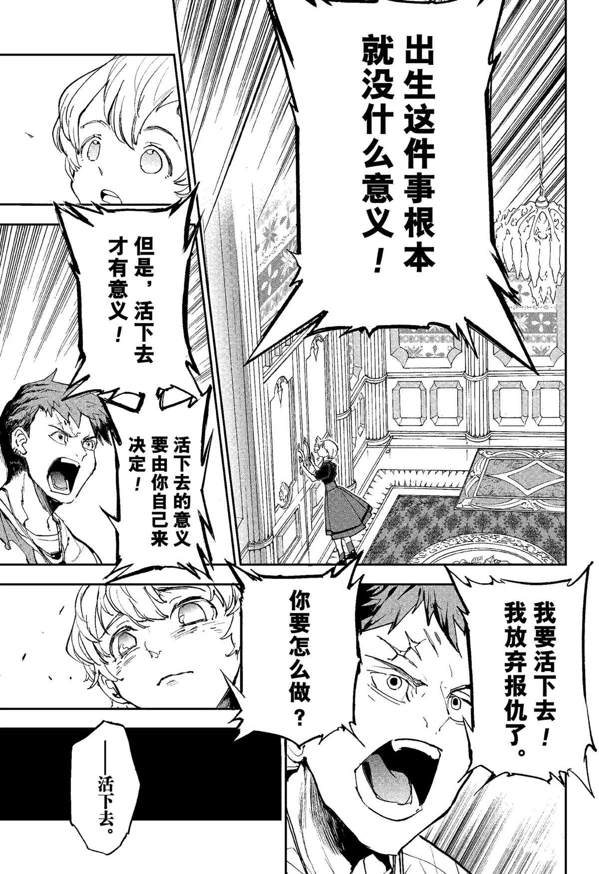 《约定的梦幻岛》漫画最新章节第185话免费下拉式在线观看章节第【28】张图片