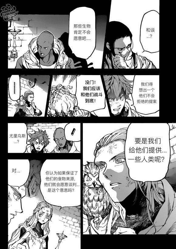 《约定的梦幻岛》漫画最新章节第141话 试看版免费下拉式在线观看章节第【11】张图片