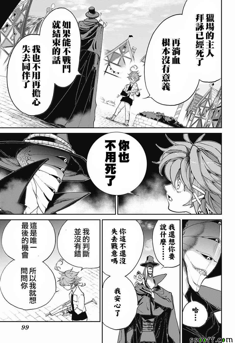 《约定的梦幻岛》漫画最新章节第87话 境界免费下拉式在线观看章节第【9】张图片