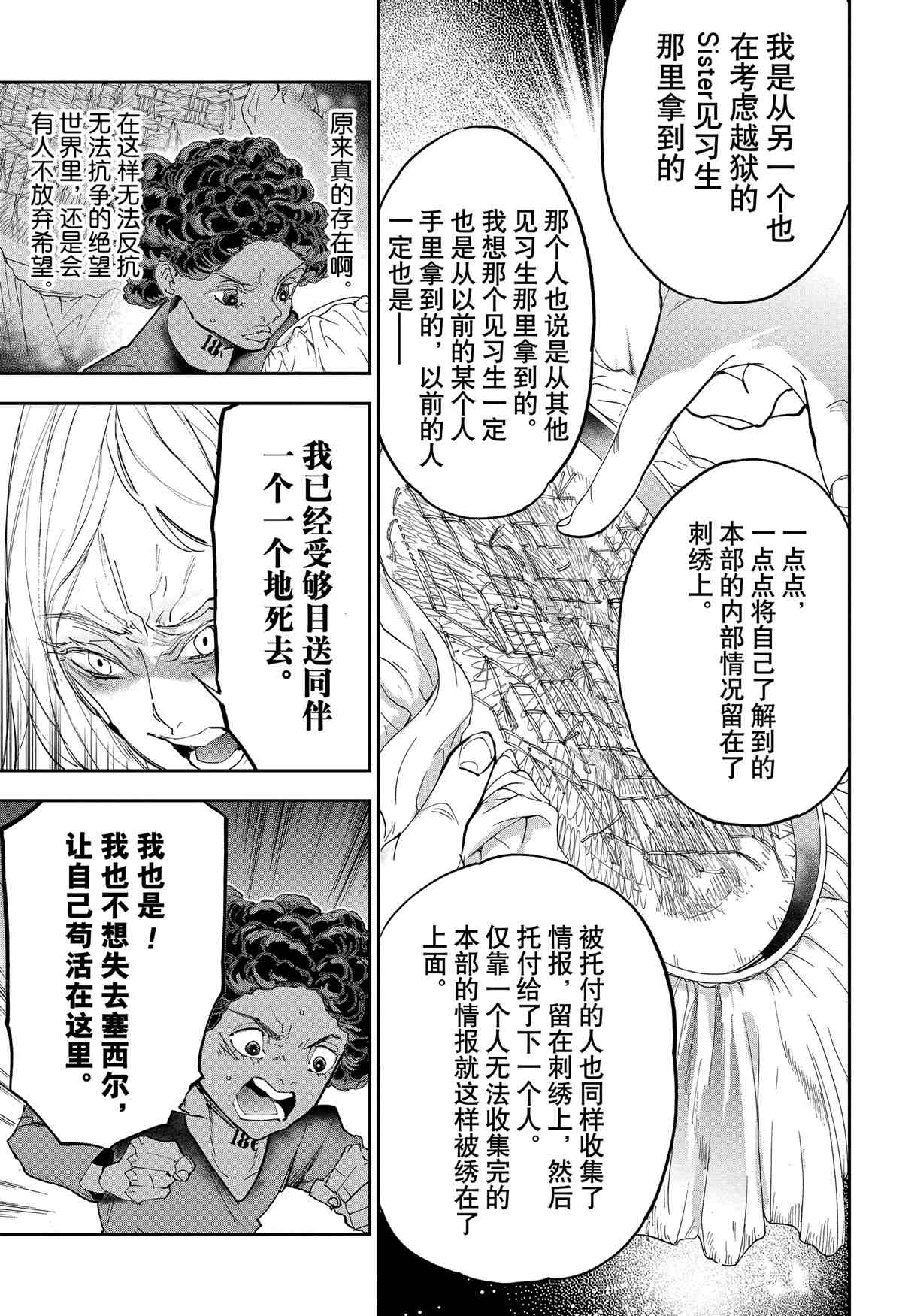 《约定的梦幻岛》漫画最新章节第183话免费下拉式在线观看章节第【12】张图片