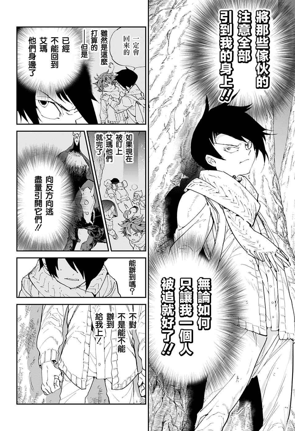 《约定的梦幻岛》漫画最新章节第43话 81194免费下拉式在线观看章节第【10】张图片