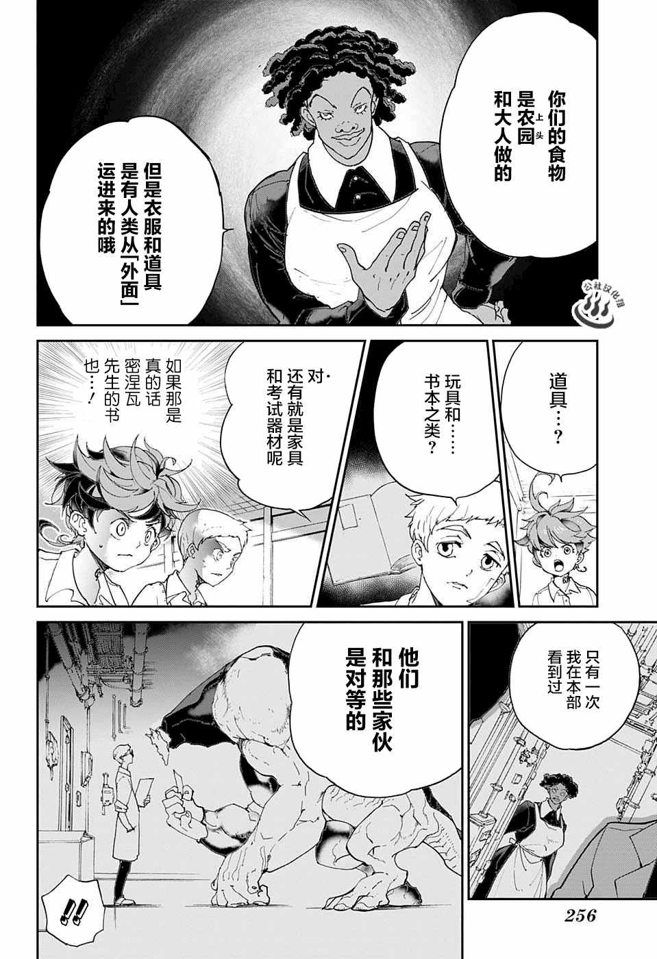 《约定的梦幻岛》漫画最新章节第21话 被看穿的策略免费下拉式在线观看章节第【12】张图片