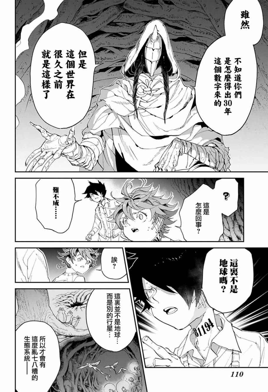 《约定的梦幻岛》漫画最新章节第47话 昔话免费下拉式在线观看章节第【4】张图片