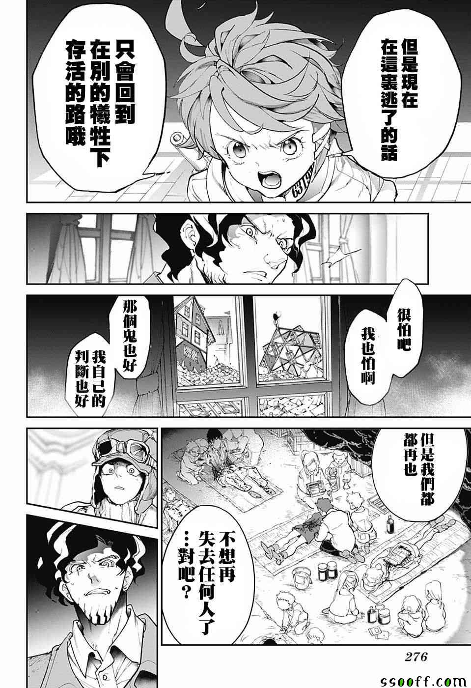 《约定的梦幻岛》漫画最新章节第90话 赢吧免费下拉式在线观看章节第【10】张图片