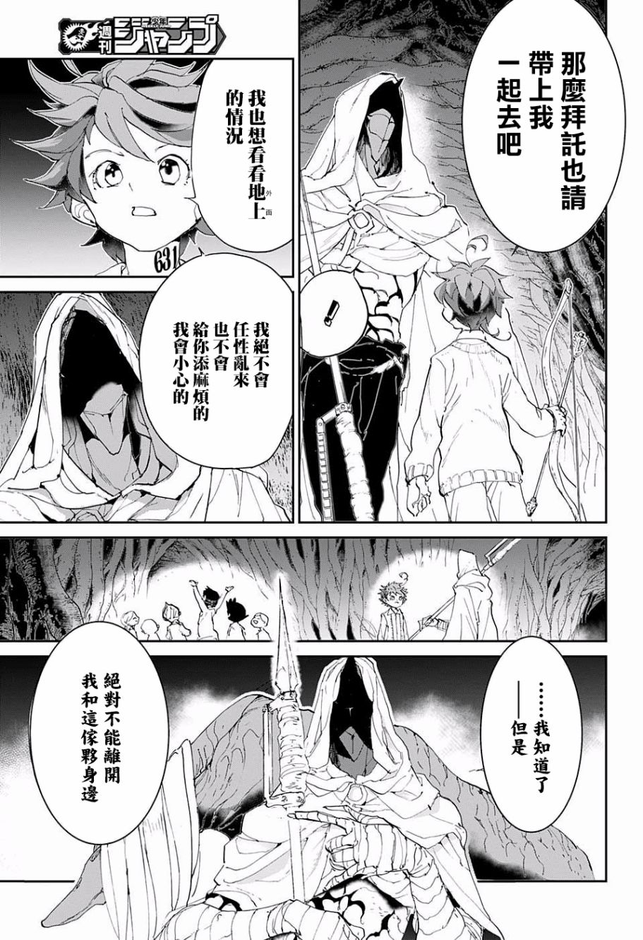 《约定的梦幻岛》漫画最新章节第49话 请教教我免费下拉式在线观看章节第【7】张图片