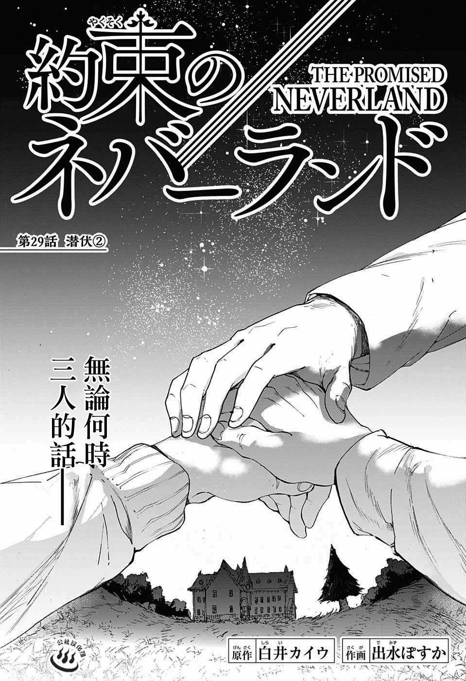 《约定的梦幻岛》漫画最新章节第29话 潜伏②免费下拉式在线观看章节第【1】张图片