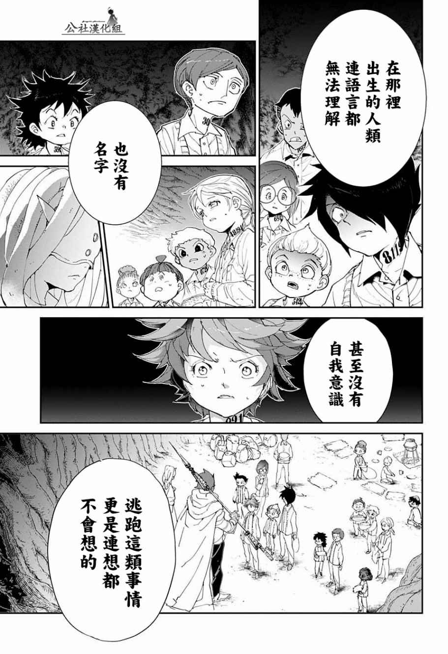 《约定的梦幻岛》漫画最新章节第50话 朋友免费下拉式在线观看章节第【11】张图片