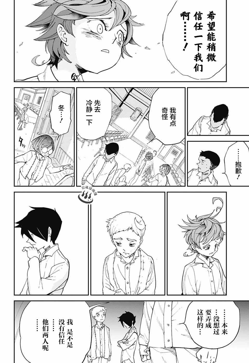 《约定的梦幻岛》漫画最新章节第18话 觉悟免费下拉式在线观看章节第【18】张图片