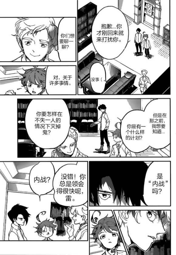 《约定的梦幻岛》漫画最新章节第126话 试看版免费下拉式在线观看章节第【8】张图片