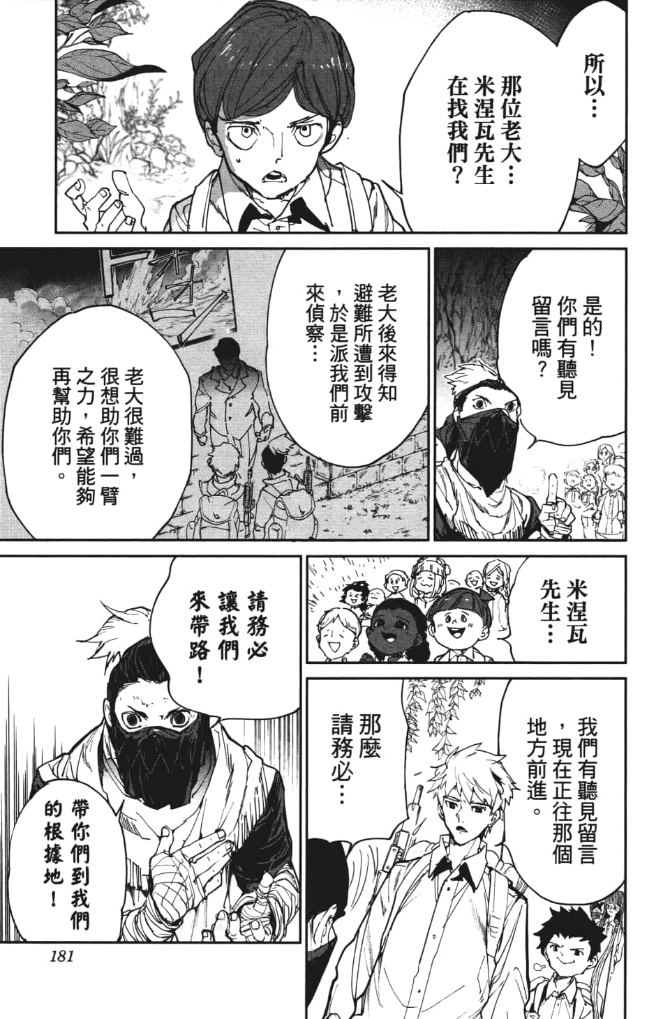 《约定的梦幻岛》漫画最新章节第115话 阿仁与隼人免费下拉式在线观看章节第【10】张图片