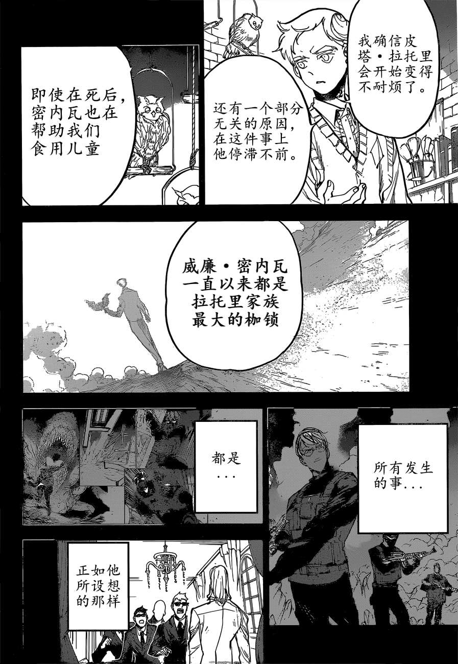 《约定的梦幻岛》漫画最新章节第160话 试看版免费下拉式在线观看章节第【4】张图片